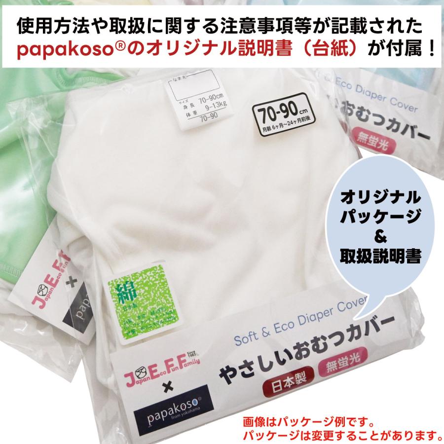 長く使える おむつカバー 1枚 日本製 サイズ調整 4色 防水 はっ水 布おむつカバー 内ベルト 70-90 80-95 赤ちゃん ピンク イエロー グリーン サックス パパコソ | papakoso | 14