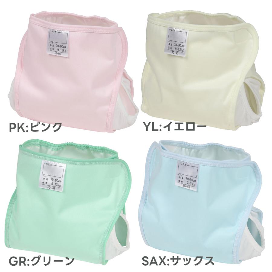 長く使える おむつカバー 1枚 日本製 サイズ調整 4色 防水 はっ水 布おむつカバー 内ベルト 70-90 80-95 赤ちゃん ピンク イエロー グリーン サックス パパコソ | papakoso | 05