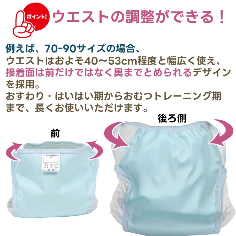 長く使える おむつカバー 1枚 日本製 サイズ調整 4色 防水 はっ水 布おむつカバー 内ベルト 70-90 80-95 赤ちゃん ピンク イエロー グリーン サックス パパコソ | papakoso | 08