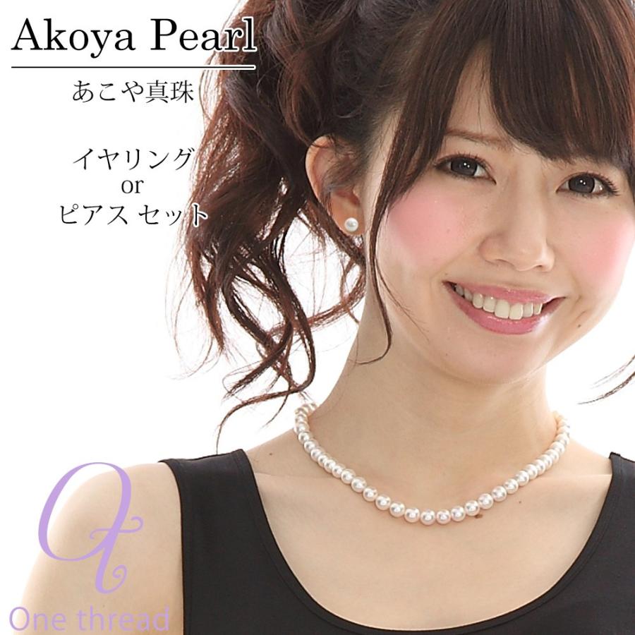 真珠 ネックレス パール ネックレス セット あこや 7.5ミリ-8.0ミリ珠 長さ 42cm イヤリングまたはピアスのセット 日本製 冠婚葬祭 ワンスレッド ブランド |  | 03