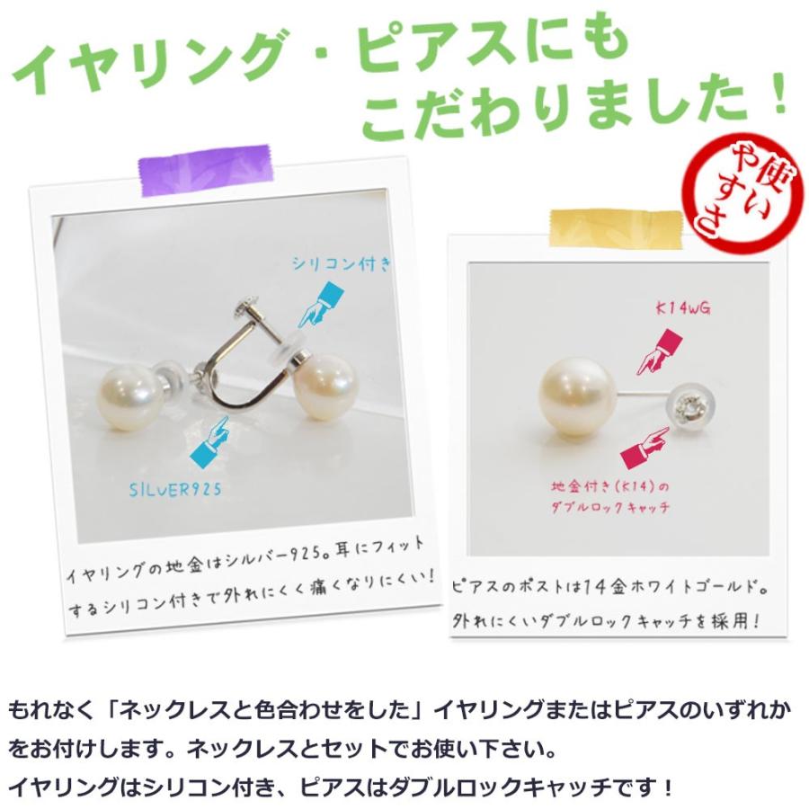 真珠 ネックレス パール ネックレス セット あこや 7.5ミリ-8.0ミリ珠 長さ 42cm イヤリングまたはピアスのセット 日本製 冠婚葬祭 ワンスレッド ブランド |  | 09