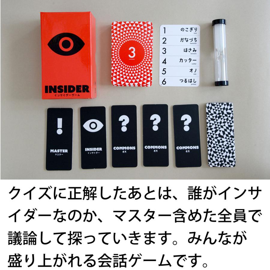 ボードゲーム　各種　インサイダーゲーム等 インサイダーゲーム - オインクゲームズ