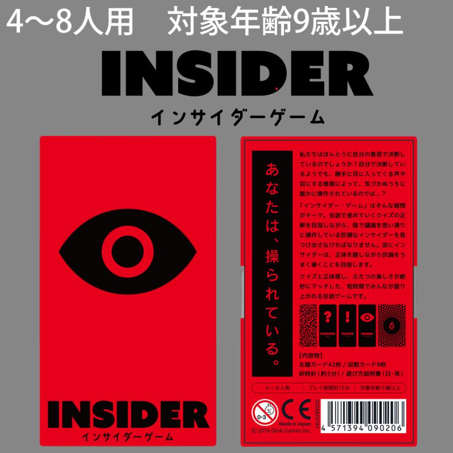 Oink Games（オインクゲームズ） インサイダーゲーム INSIDER 新品