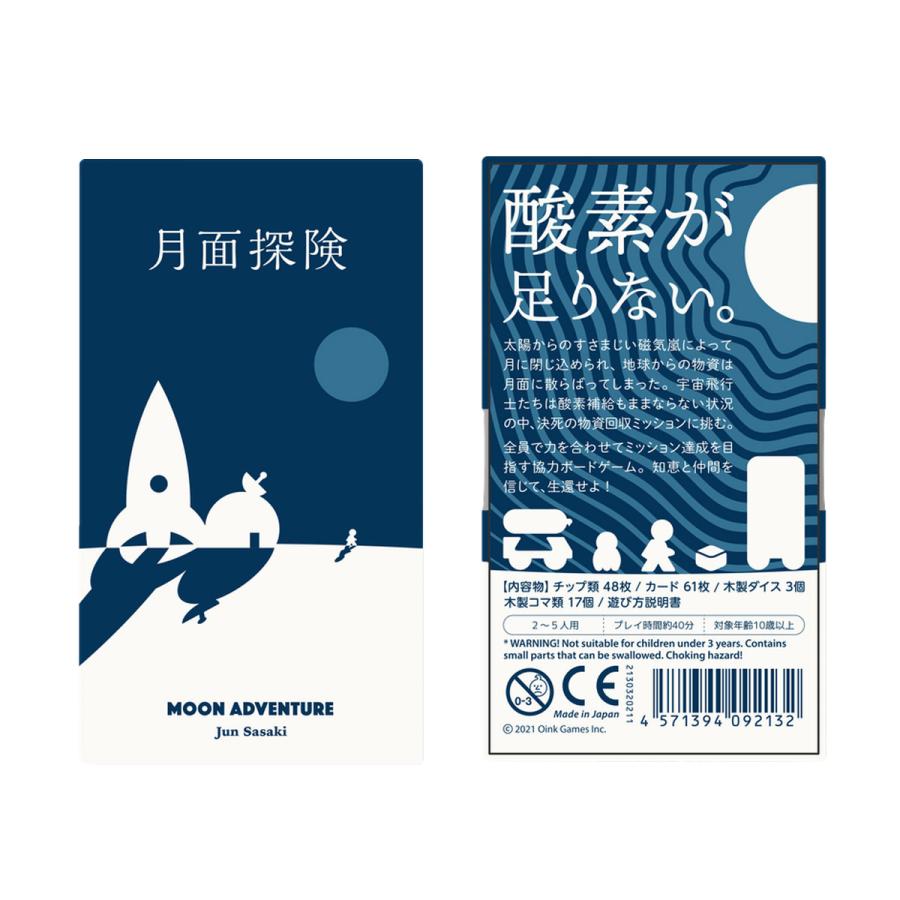 月面探検 新品 ボードゲーム 子ども 小学生 大人 アナログゲーム テーブルゲーム ボドゲ おもちゃ 知育 誕生日プレゼント 子供 ギフト｜one-thread｜09