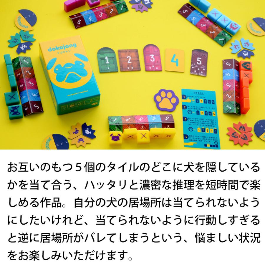 ドコジャン どこじゃん 新品 ボードゲーム 子ども 小学生 大人 アナログゲーム テーブルゲーム ボドゲ おもちゃ 知育 誕生日プレゼント | Oink Games | 03