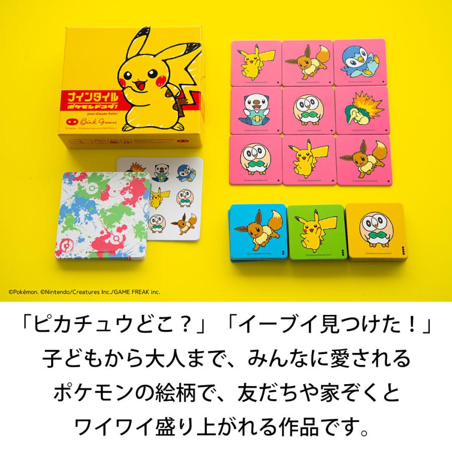 ポケモン　ボードゲーム ナインタイル ポケモンドコダ - オインクゲームズ