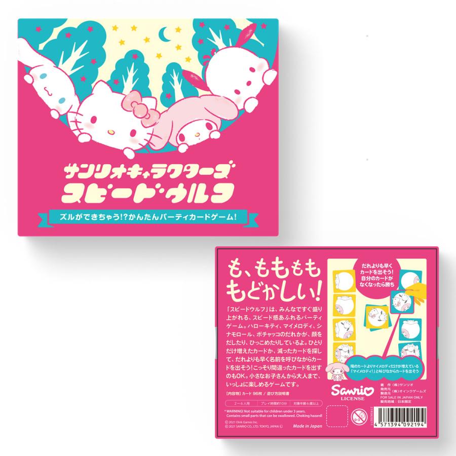 Oink Games（オインクゲームズ） サンリオキャラクターズ スピード