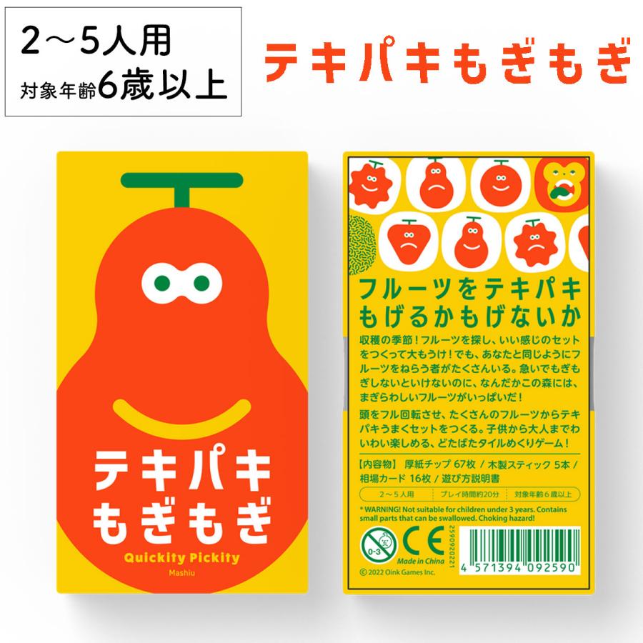 テキパキもぎもぎ 新品 ボードゲーム 子ども 小学生 大人 アナログゲーム テーブルゲーム ボドゲ おもちゃ 知育 誕生日プレゼント | Oink Games