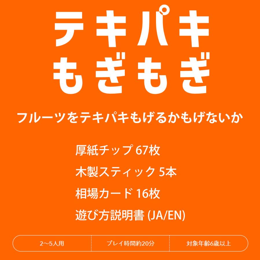 テキパキもぎもぎ 新品 ボードゲーム 子ども 小学生 大人 アナログゲーム テーブルゲーム ボドゲ おもちゃ 知育 誕生日プレゼント | Oink Games | 02