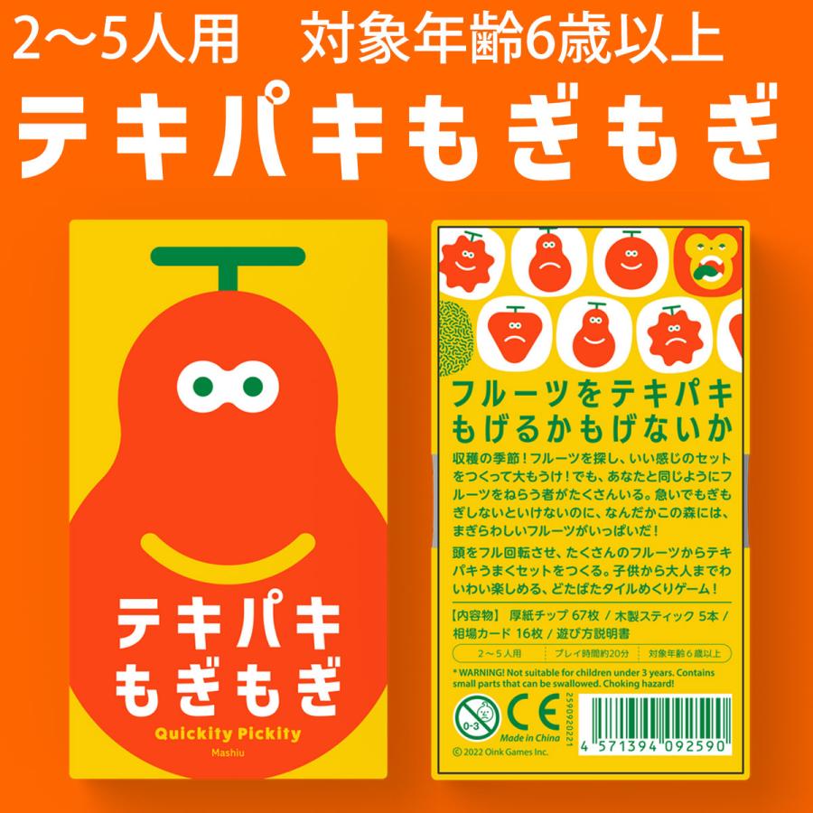 テキパキもぎもぎ 新品 ボードゲーム 子ども 小学生 大人 アナログゲーム テーブルゲーム ボドゲ おもちゃ 知育 誕生日プレゼント | Oink Games | 01