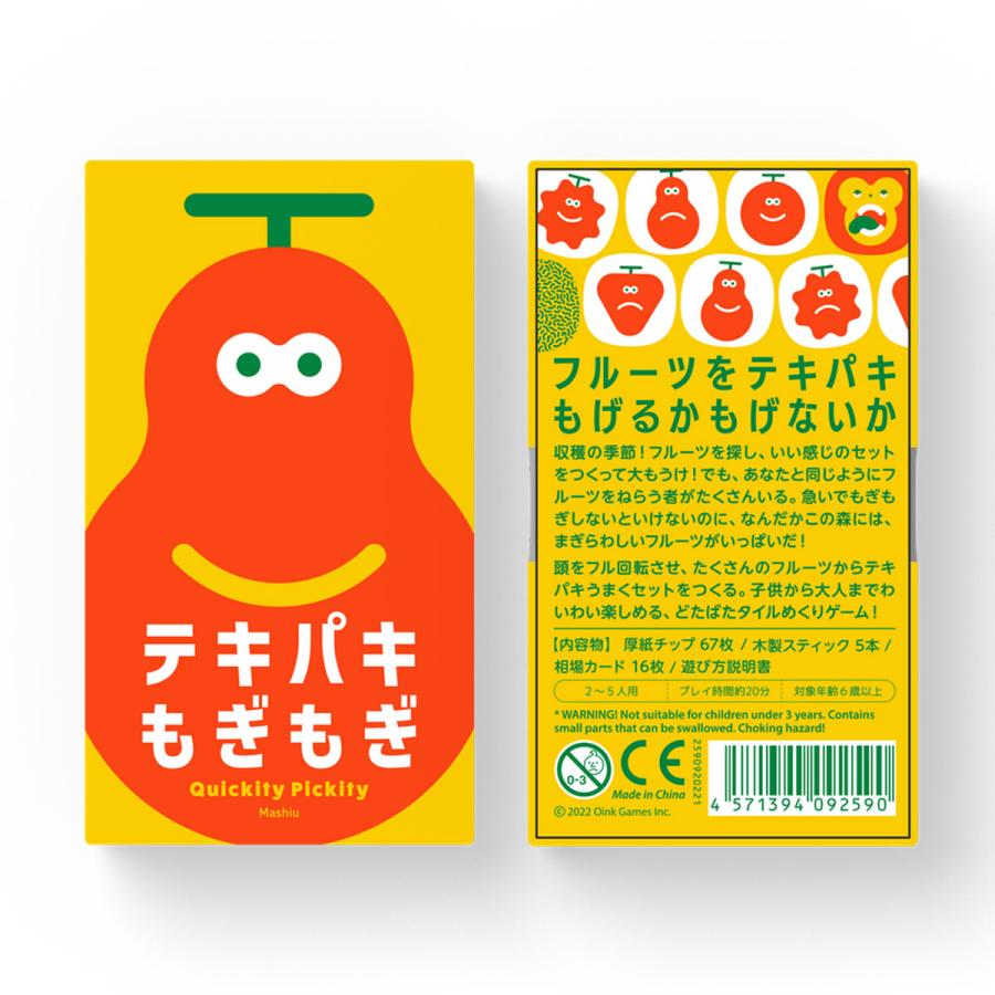 テキパキもぎもぎ 新品 ボードゲーム 子ども 小学生 大人 アナログゲーム テーブルゲーム ボドゲ おもちゃ 知育 誕生日プレゼント | Oink Games | 09