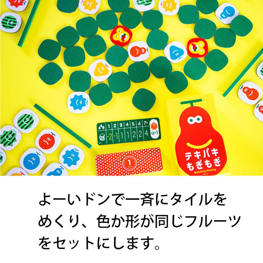 テキパキもぎもぎ 新品 ボードゲーム 子ども 小学生 大人 アナログゲーム テーブルゲーム ボドゲ おもちゃ 知育 誕生日プレゼント | Oink Games | 06