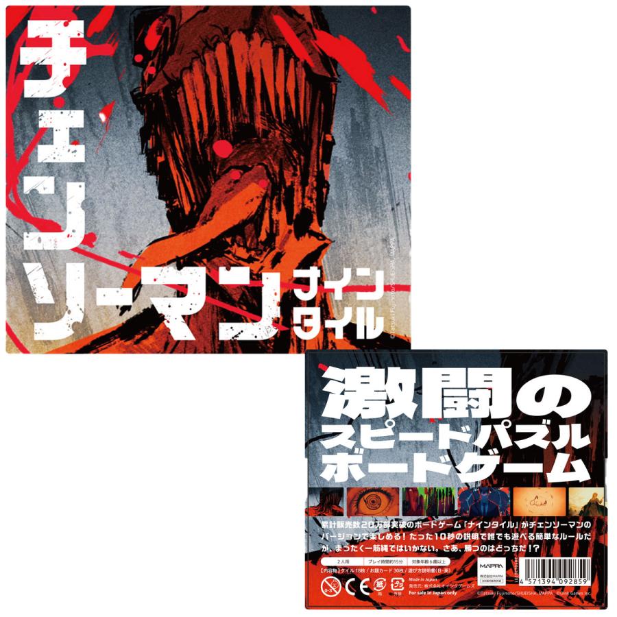 Oink Games（オインクゲームズ） ナインタイル チェンソーマン 新品