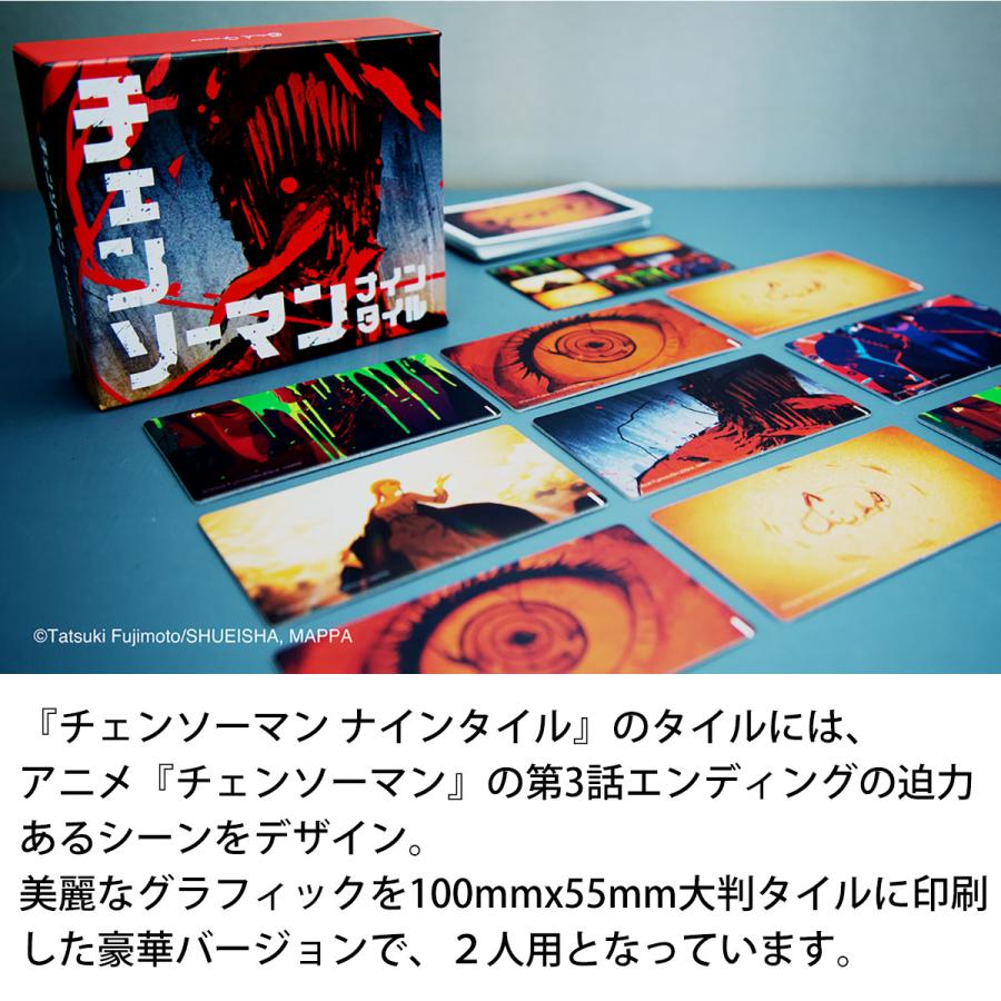ナインタイル チェンソーマン 新品 ボードゲーム 子ども 小学生 大人 アナログゲーム テーブルゲーム ボドゲ おもちゃ 知育 誕生日プレゼント | Oink Games | 03