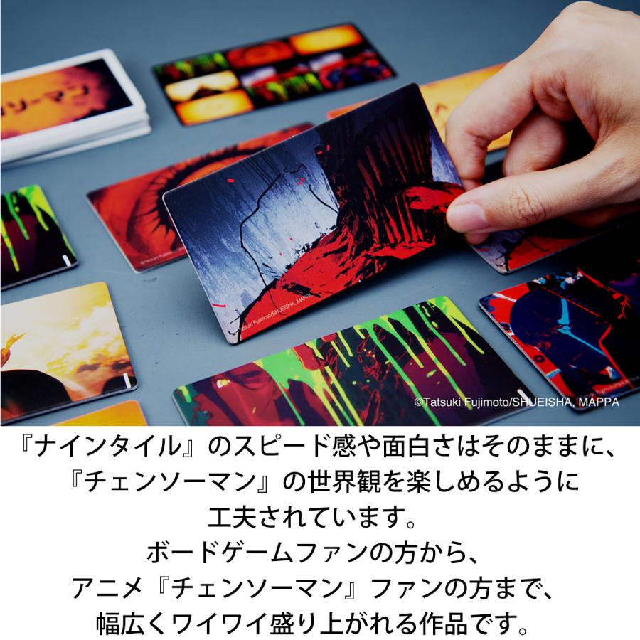 ナインタイル チェンソーマン 新品 ボードゲーム 子ども 小学生 大人 アナログゲーム テーブルゲーム ボドゲ おもちゃ 知育 誕生日プレゼント | Oink Games | 04