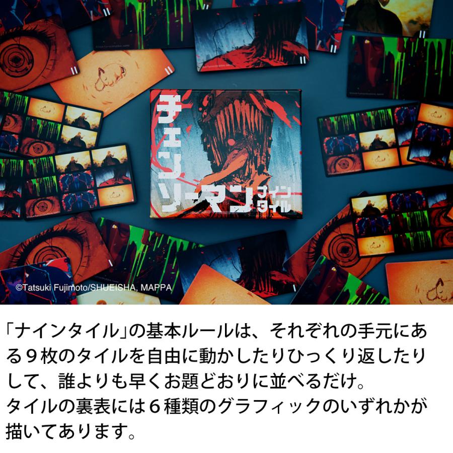 ナインタイル チェンソーマン 新品 ボードゲーム 子ども 小学生 大人 アナログゲーム テーブルゲーム ボドゲ おもちゃ 知育 誕生日プレゼント | Oink Games | 05