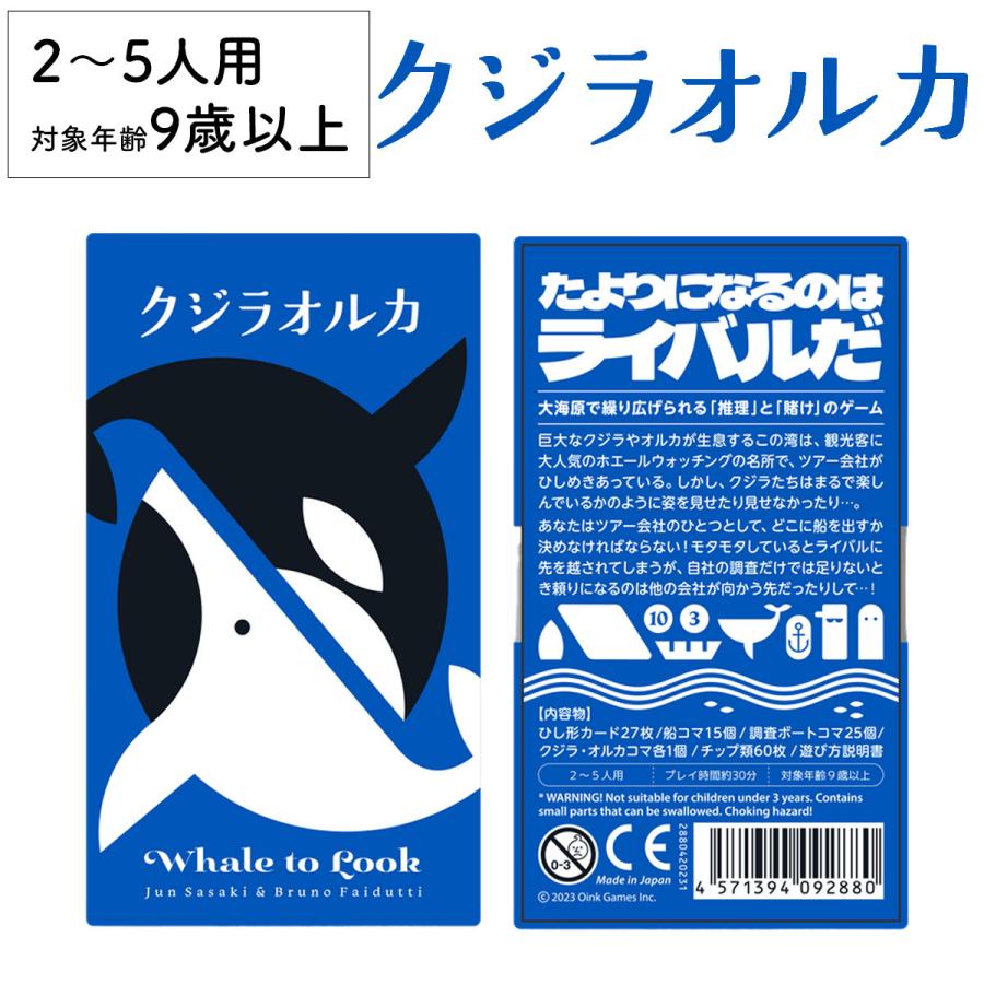 Oink Games（オインクゲームズ） クジラオルカ Whale to Look 新品