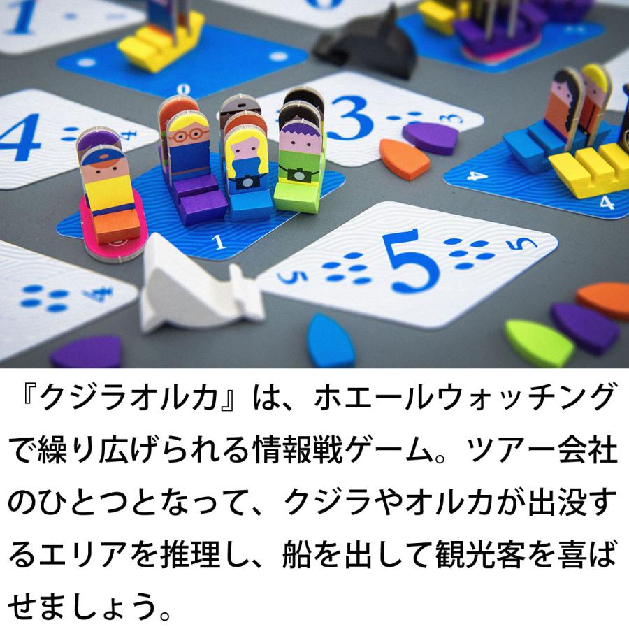 クジラオルカ Whale to Look 新品 ボードゲーム 子ども 小学生 大人 アナログゲーム テーブルゲーム ボドゲ おもちゃ 知育 | Oink Games | 03