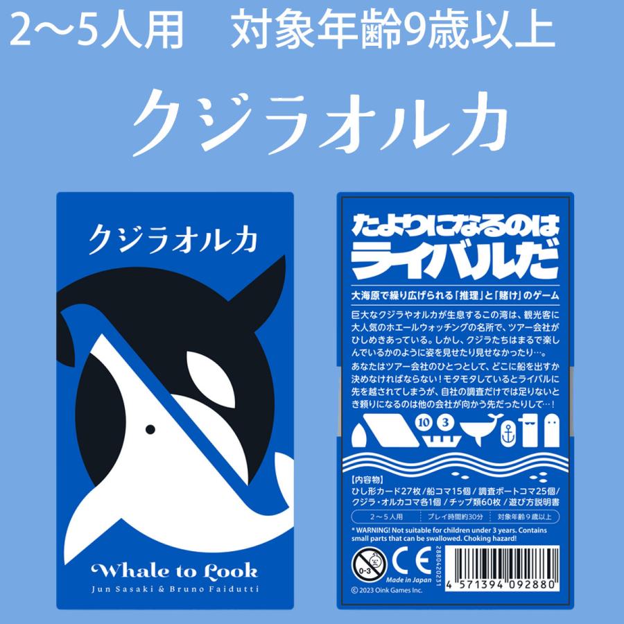 Oink Games（オインクゲームズ） クジラオルカ Whale to Look 新品