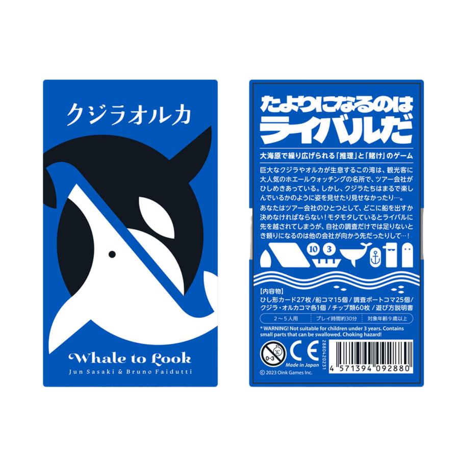 クジラオルカ Whale to Look 新品 ボードゲーム 子ども 小学生 大人 アナログゲーム テーブルゲーム ボドゲ おもちゃ 知育 | Oink Games | 07