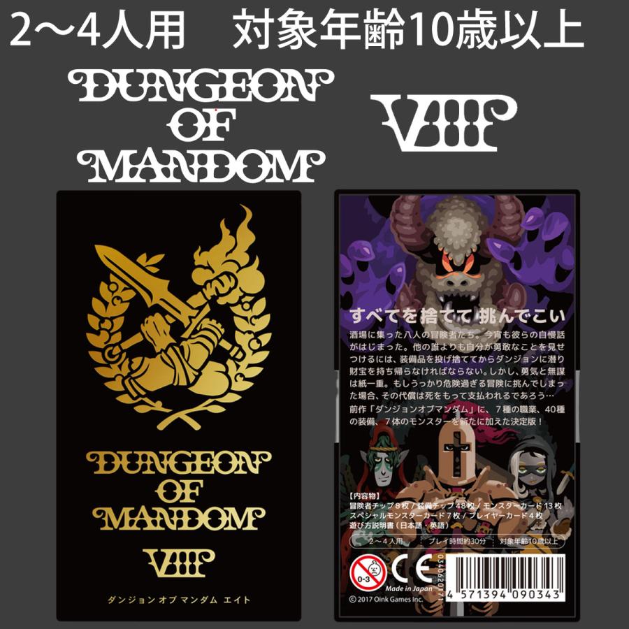 Oink Games（オインクゲームズ） ダンジョンオブマンダムエイト 8 新品