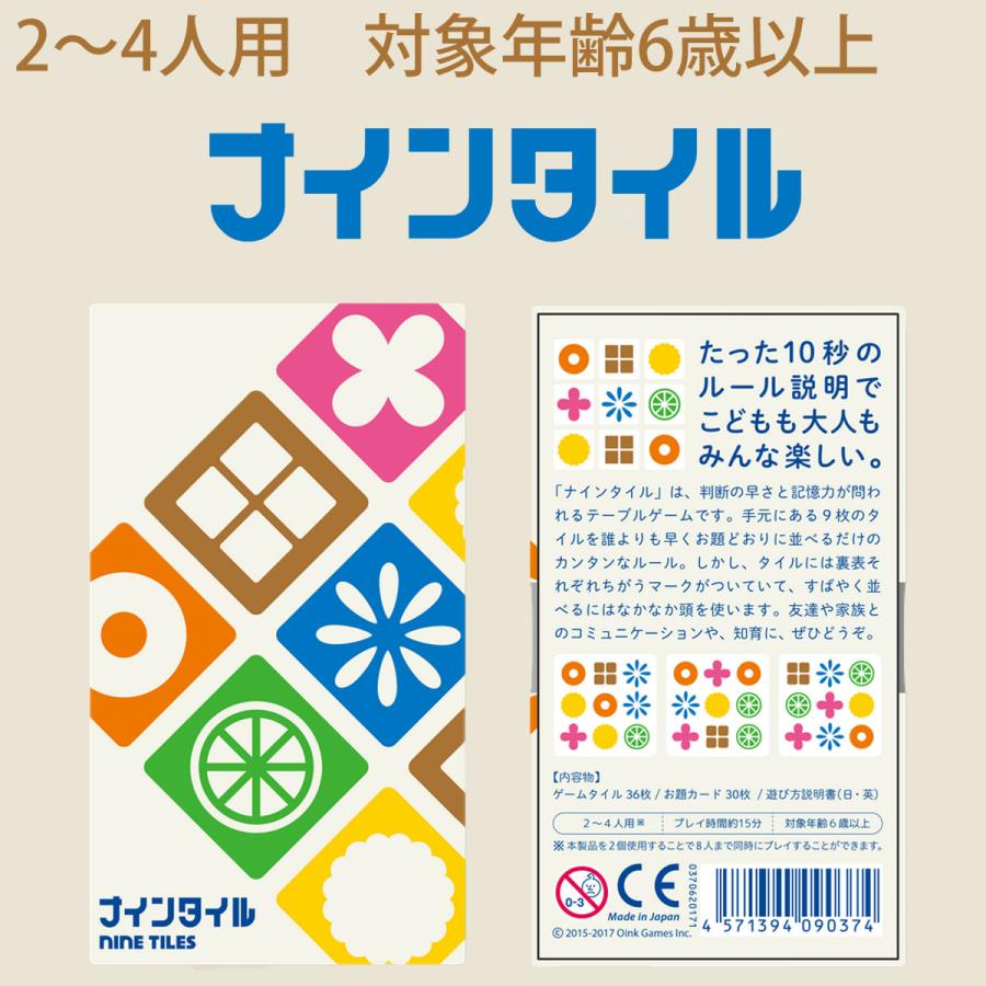 ナインタイル nine tiles 新品 ボードゲーム 子ども 小学生 大人 アナログゲーム テーブルゲーム ボドゲ おもちゃ 知育 誕生日プレゼント | Oink Games | 01