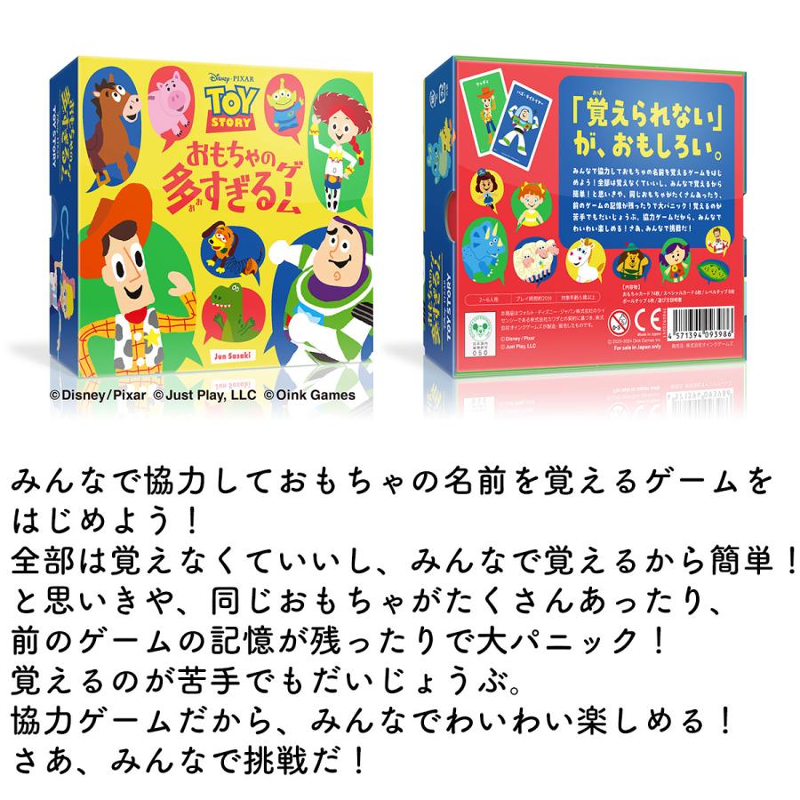 Oink Games（オインクゲームズ） おもちゃの多すぎるゲーム トイ