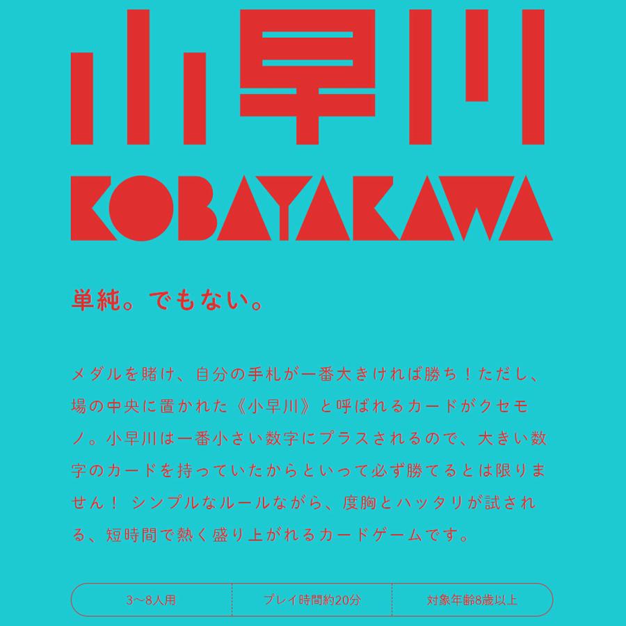 Oink Games（オインクゲームズ） 小早川 新版 新品 ボードゲーム