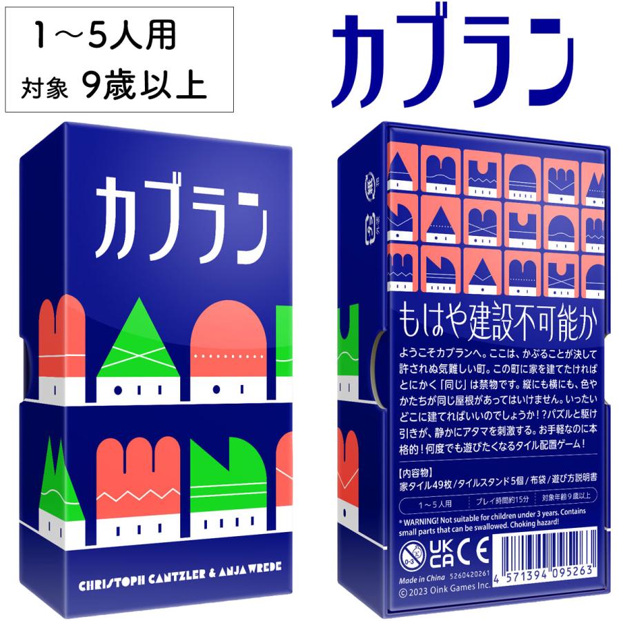Oink Games（オインクゲームズ） カブラン 77 新品 ボードゲーム