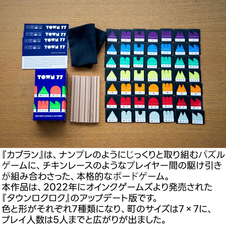 Oink Games（オインクゲームズ） カブラン 77 新品 ボードゲーム