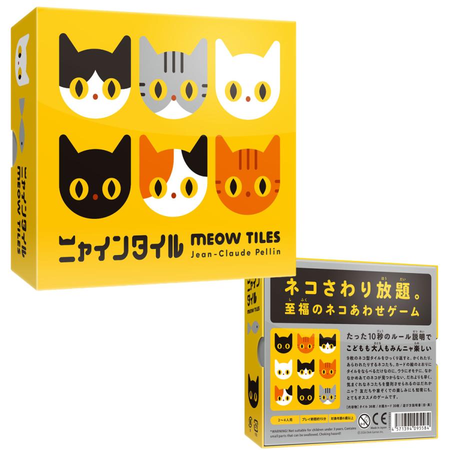 ニャインタイル 新品 ボードゲーム 子ども 小学生 大人 テーブルゲーム ボード おもちゃ 知育 誕生日プレゼント ギフト 男の子 女の子 家族 6歳 オインクゲーム | Oink Games | 02