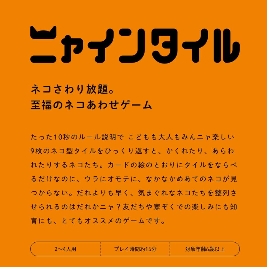 ニャインタイル 新品 ボードゲーム 子ども 小学生 大人 テーブルゲーム ボード おもちゃ 知育 誕生日プレゼント ギフト 男の子 女の子 家族 6歳 オインクゲーム | Oink Games | 03