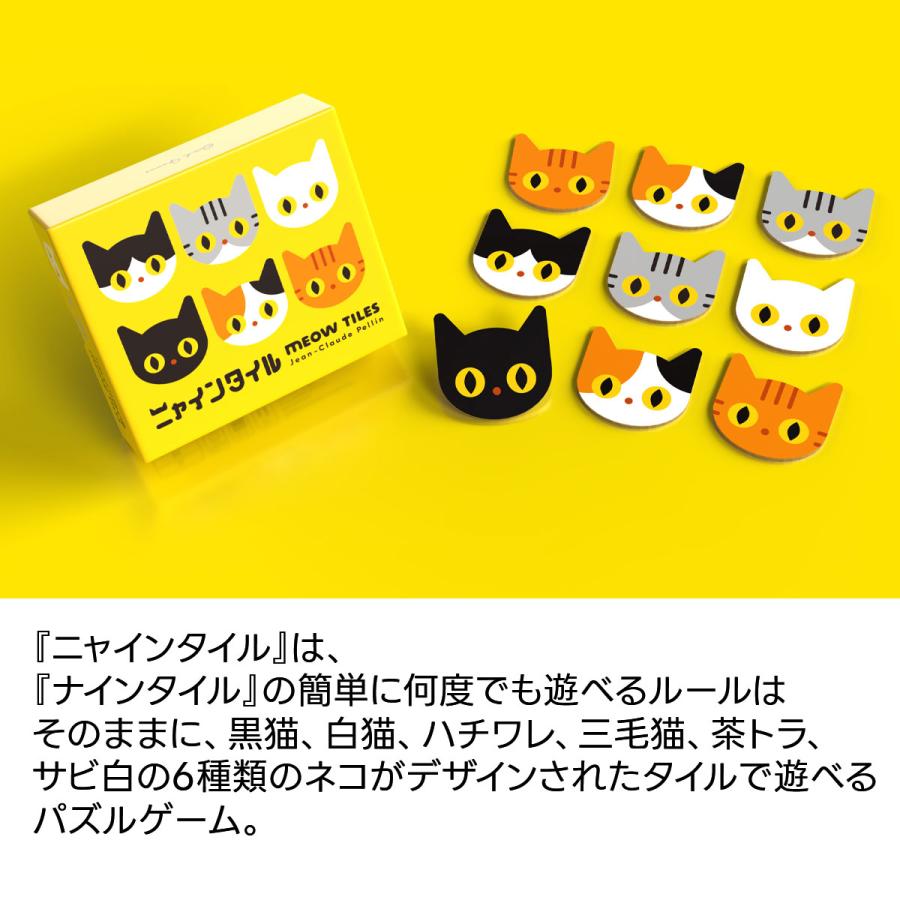 ニャインタイル 新品 ボードゲーム 子ども 小学生 大人 テーブルゲーム ボード おもちゃ 知育 誕生日プレゼント ギフト 男の子 女の子 家族 6歳 オインクゲーム | Oink Games | 04