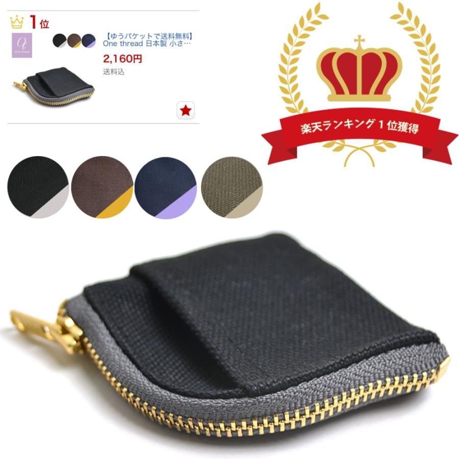 小さくて薄い小銭入れ 小さい メンズ ミニマル 財布 日本製 One thread 帆布 富士金梅 コインケース DM便 ワンスレッド ブランド おしゃれ かわいい プレゼント |  | 07