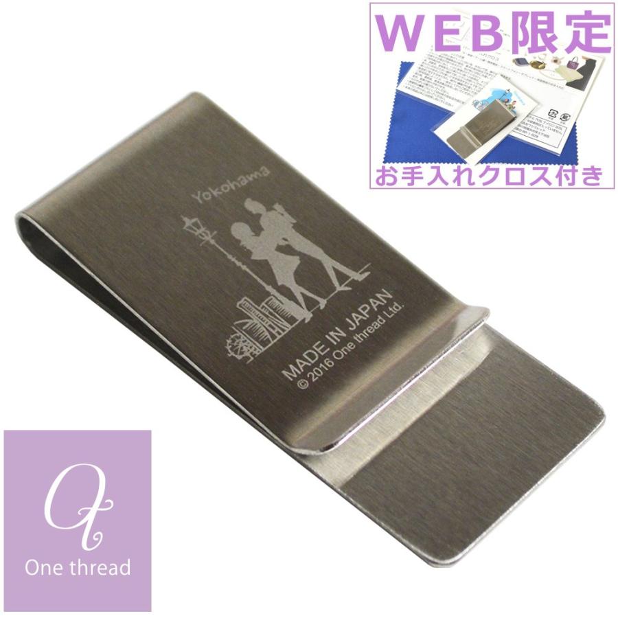 マネークリップ 横濱トラディショナル 日本製 WEB限定セット ワイド マネークリップ 財布 札ばさみ ステンレス 横浜 土産 人気 横浜トラディショナル DM便対応 | 