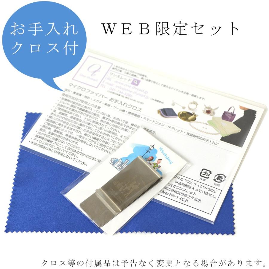 マネークリップ 横濱トラディショナル 日本製 WEB限定セット ワイド マネークリップ 財布 札ばさみ ステンレス 横浜 土産 人気 横浜トラディショナル DM便対応 |  | 01