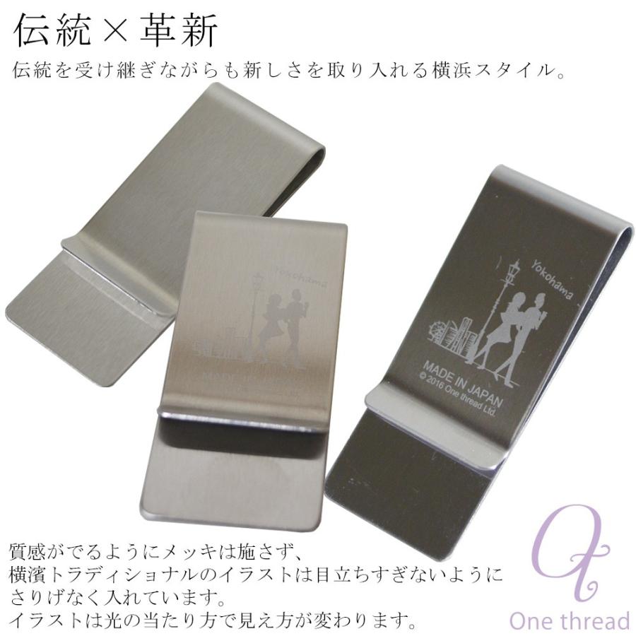 マネークリップ 横濱トラディショナル 日本製 WEB限定セット ワイド マネークリップ 財布 札ばさみ ステンレス 横浜 土産 人気 横浜トラディショナル DM便対応 |  | 03