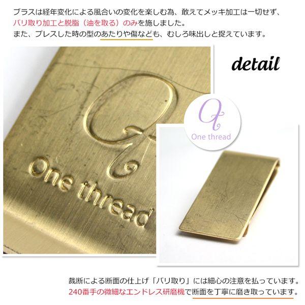 マネークリップ ワイド One thread 日本製 真鍮 ソリッドブラス ノンポリッシュ 金色 無垢 ゴールドカラー DM便対応 |  | 04
