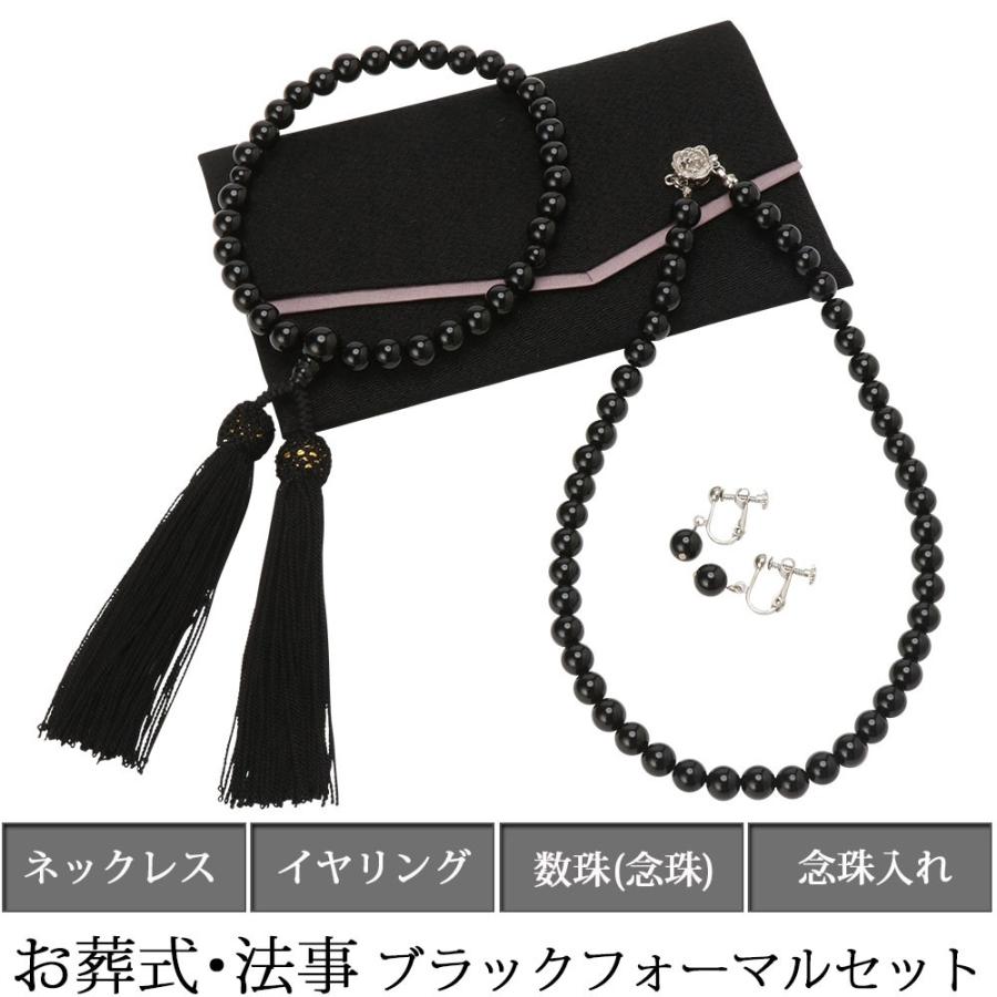 フォーマル ネックレス 4点セット お葬式 お通夜 告別式 オニキス イヤリング 念珠 略式数珠 念珠入れ 専用ケース 不祝儀 アクセサリー