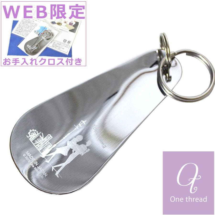 靴べら 携帯 ミニ靴べら キーホルダー キーリング 横濱 靴べら 携帯 ミニ靴べら キーホルダー キーリング 横濱
