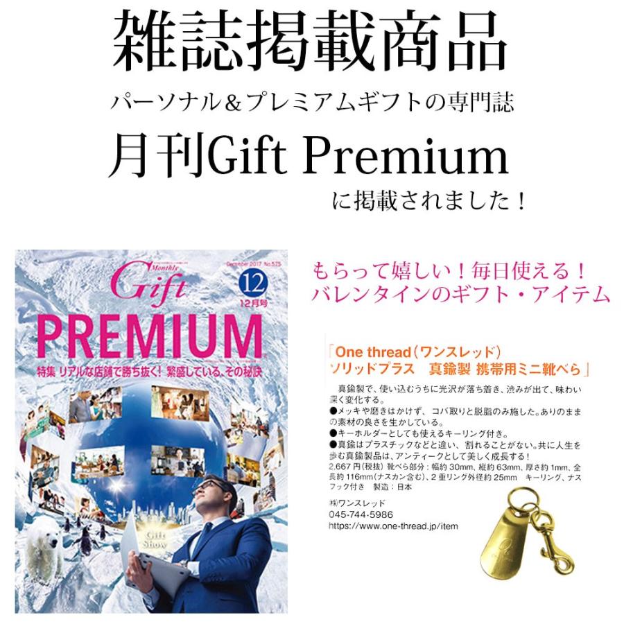 靴べら 携帯用 ミニ キーホルダー キーリング 真鍮 くつべら シューホーン 短ベラ ナスフック付き 日本製 ソリッドブラス ノンポリッシュ DM便対応 |  | 10
