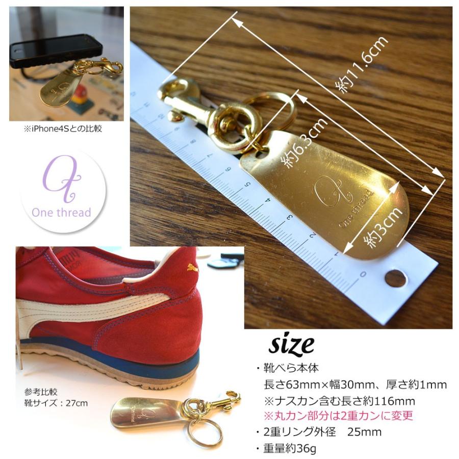 靴べら 携帯用 ミニ キーホルダー キーリング 真鍮 くつべら シューホーン 短ベラ ナスフック付き 日本製 ソリッドブラス ノンポリッシュ DM便対応 |  | 05