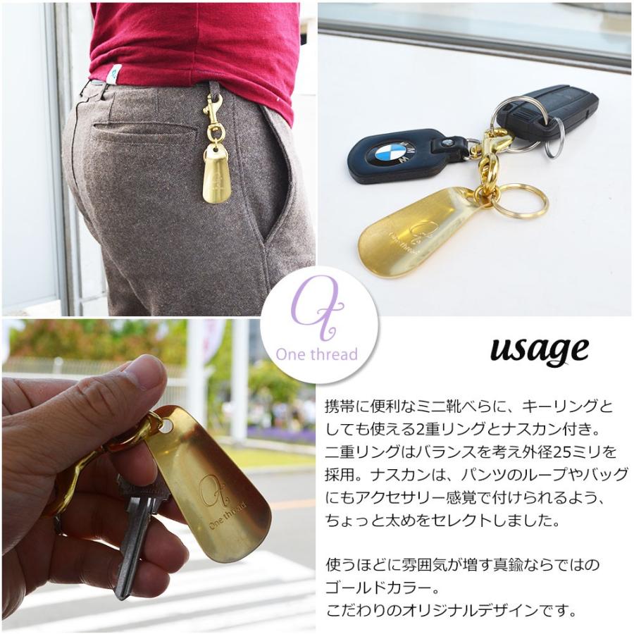 靴べら 携帯用 ミニ キーホルダー キーリング 真鍮 くつべら シュー