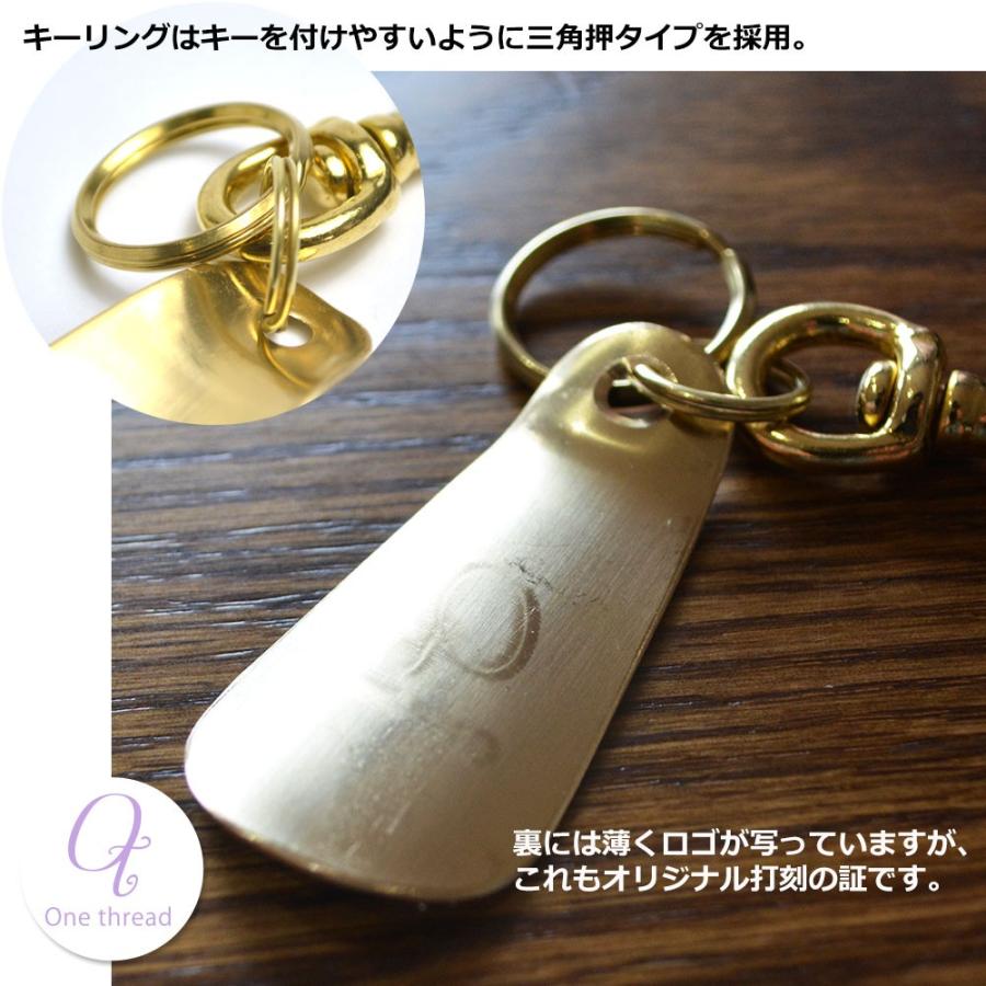 靴べら 携帯用 ミニ キーホルダー キーリング 真鍮 くつべら シューホーン 短ベラ ナスフック付き 日本製 ソリッドブラス ノンポリッシュ DM便対応 |  | 07