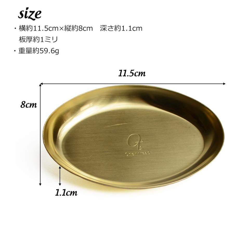 オーバルトレイ 小物入れ 小皿トレ− One thread 日本製 真鍮 ソリッドブラス ノンポリッシュ 金色 無垢 ゴールドカラー DM便対応 |  | 01