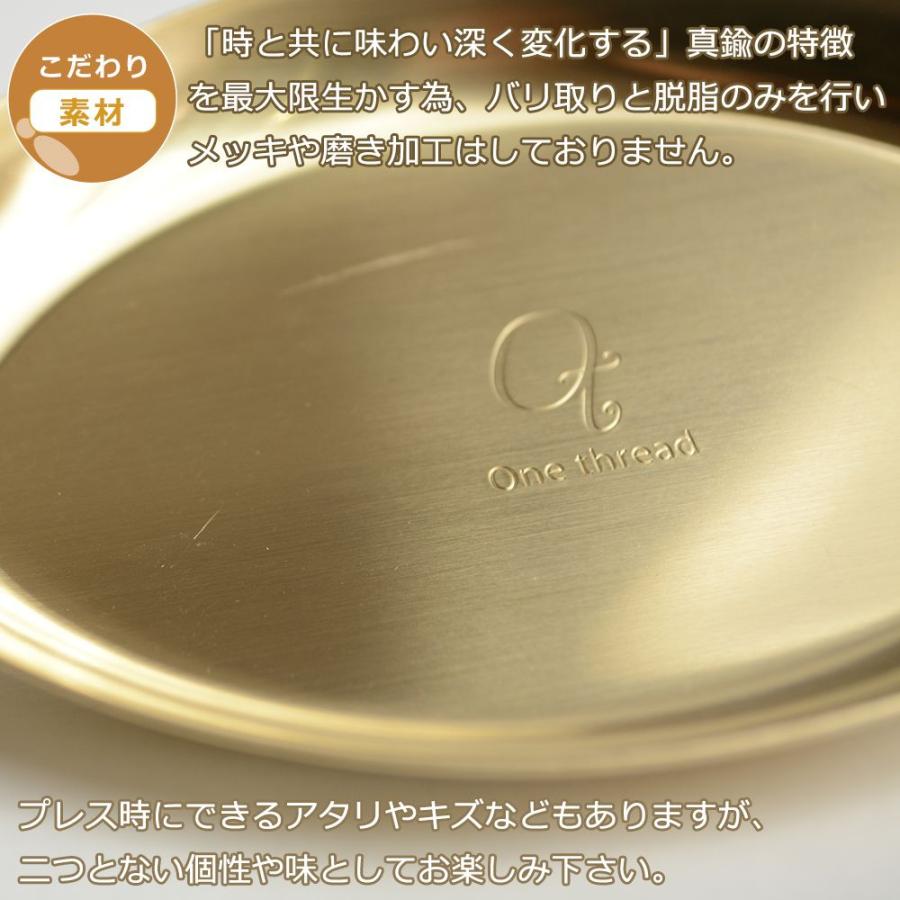 オーバルトレイ 小物入れ 小皿トレ− One thread 日本製 真鍮 ソリッドブラス ノンポリッシュ 金色 無垢 ゴールドカラー DM便対応 |  | 02