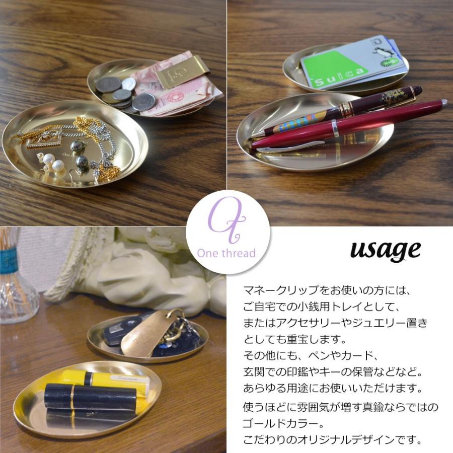 オーバルトレイ 小物入れ 小皿トレ− One thread 日本製 真鍮 ソリッドブラス ノンポリッシュ 金色 無垢 ゴールドカラー DM便対応 |  | 04