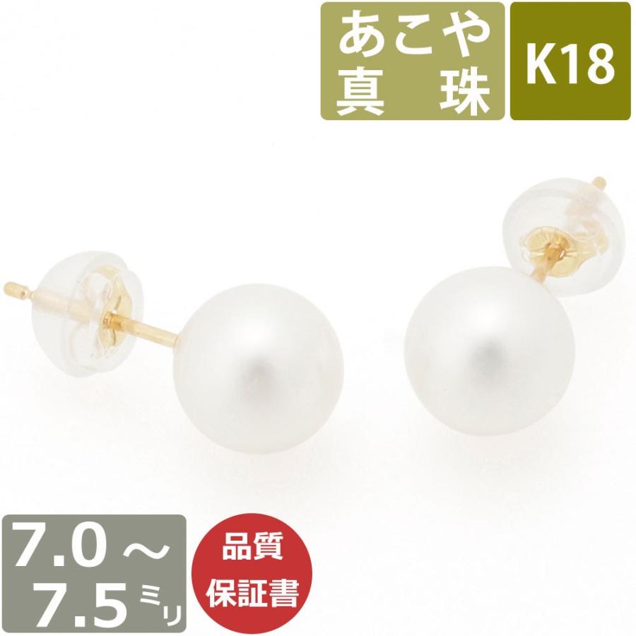パール ピアス 真珠 18金 7mm-7.5mm珠 あこや真珠 Pearl K18 和珠 7 