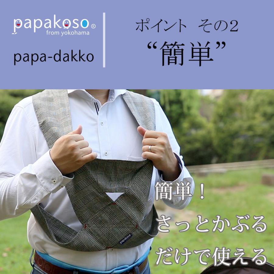 抱っこ紐 コンパクト グレン チェック papakoso パパコソ パパ用 クロス式 簡易抱っこ紐 papa-dakko パパダッコバッテン 布製 抱っこひも 2本目｜one-thread｜11