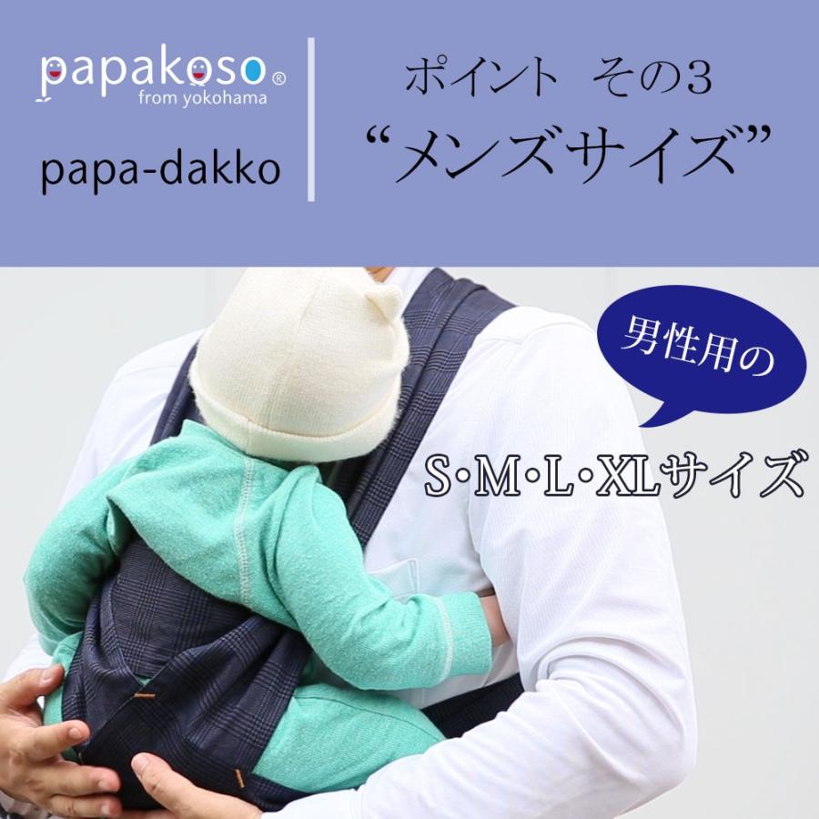 papakoso（パパコソ） 抱っこ紐 コンパクト グレン チェック パパ用